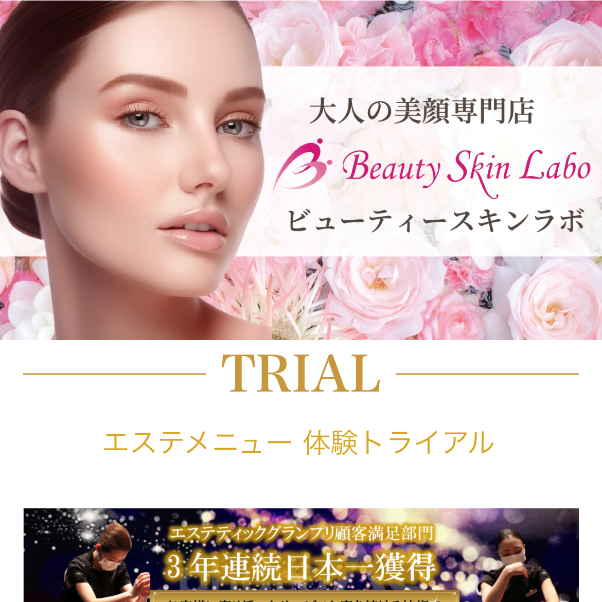福岡のエステサロン・美容クリニックホームページ制作のBSL