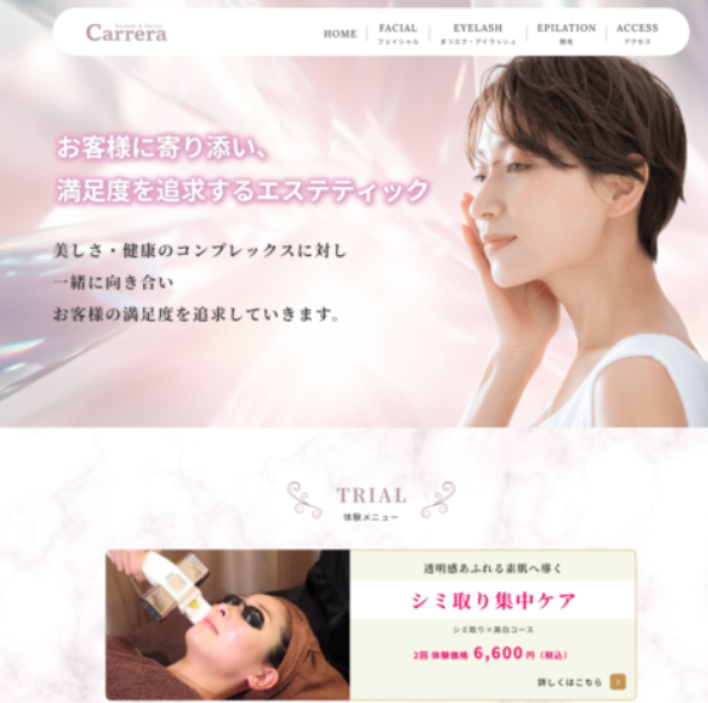 福岡のエステサロン・美容クリニックホームページ制作のcarrera
