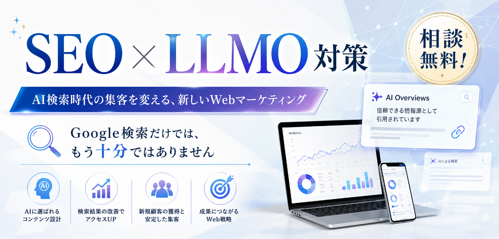 エステ・美容クリニックのSEO &times; LLMO対策