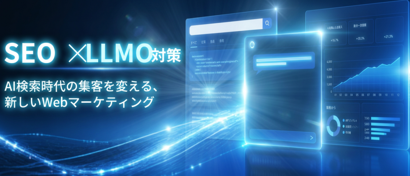 エステ・美容クリニックのSEO × LLMO対策