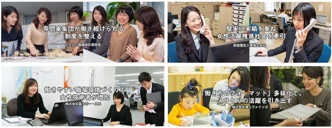 女性活躍推進や働き方改革を応援
