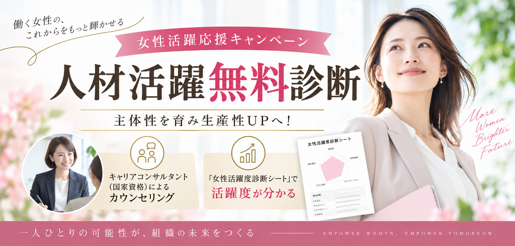 福岡の人材活躍無料診断